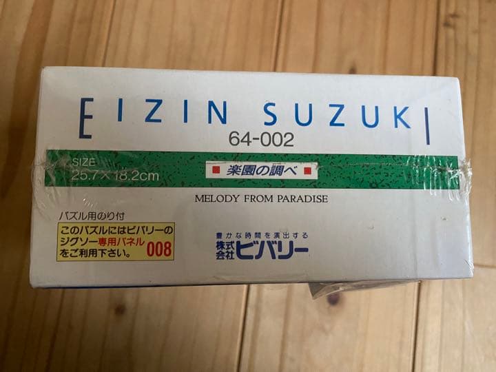 未開封【鈴木英人】ジグソーパズル　108ピース　楽園の調べ