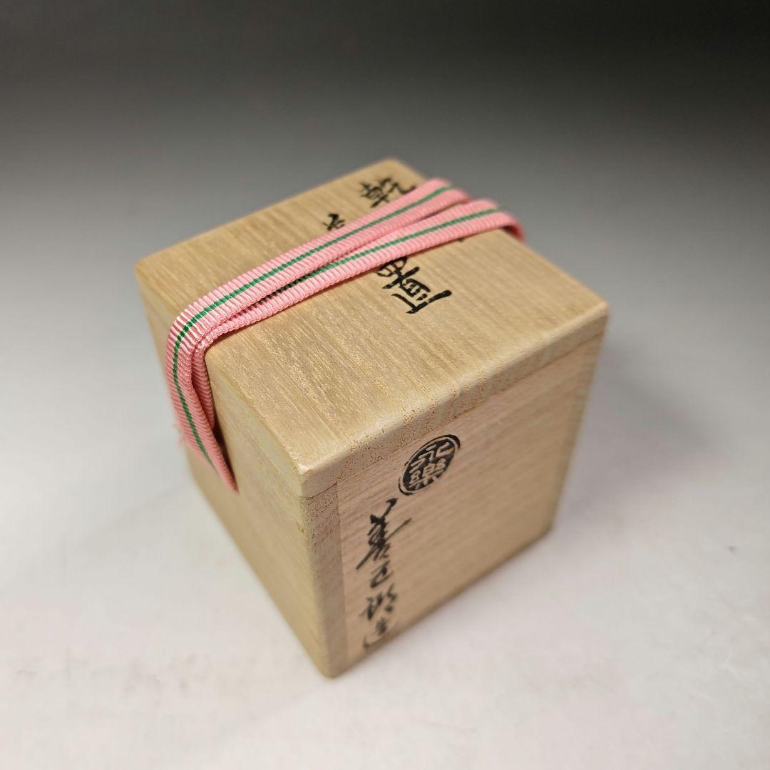 イ473 蓋置『永楽善五郎造』『乾山菊　蓋置　共箱』茶道具