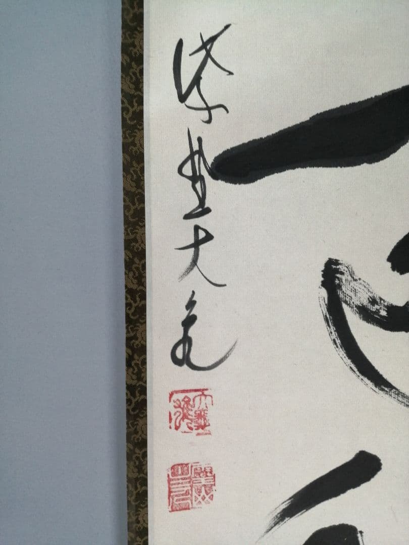 【茶道具】大徳寺　紫野 立花大亀和尚筆 一行『芦花明月一辺秋』 掛軸C156