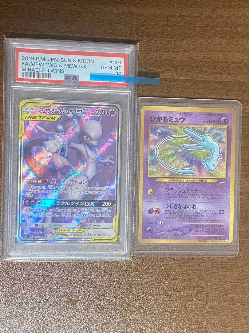 タ*ヤ様 ひかるミュウ旧裏＋ミュウツー＆ミュウGX PSA10 セット ポケモン