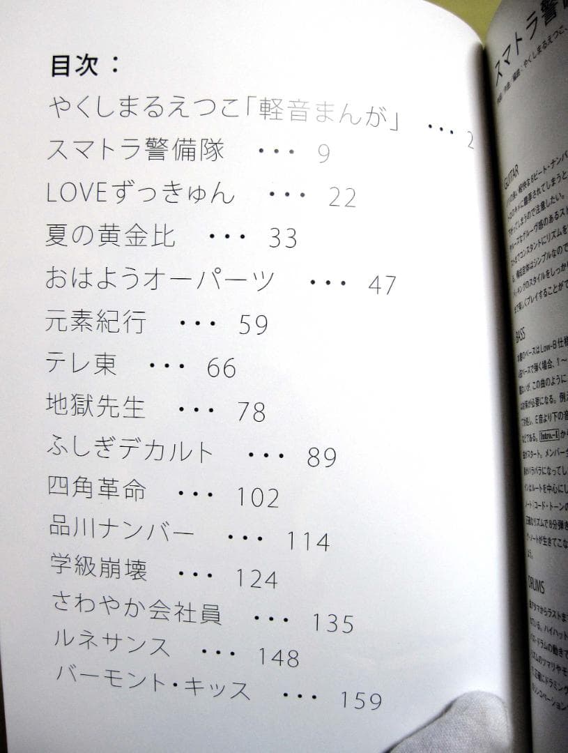 相対性理論 シフォン主義+ハイファイ新書　バンドスコア 初版 良品