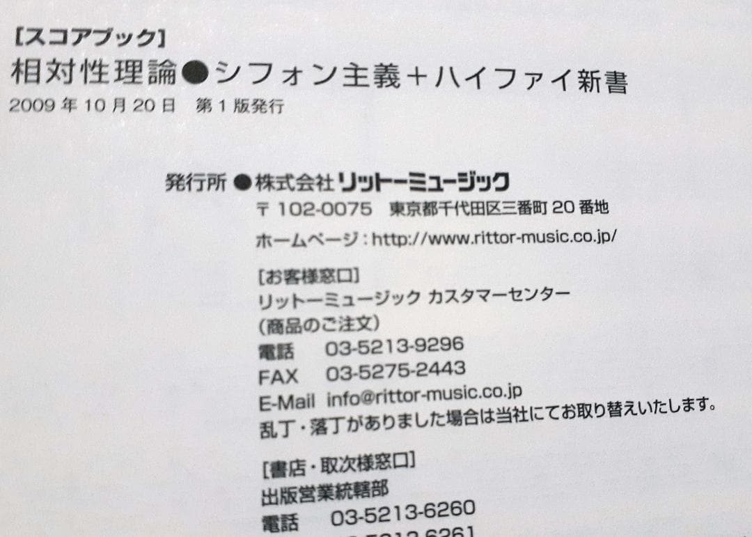 相対性理論 シフォン主義+ハイファイ新書　バンドスコア 初版 良品