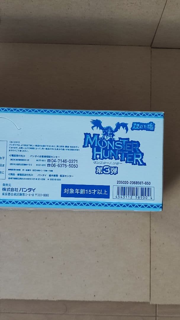 超造形魂モンスターハンター　第3弾