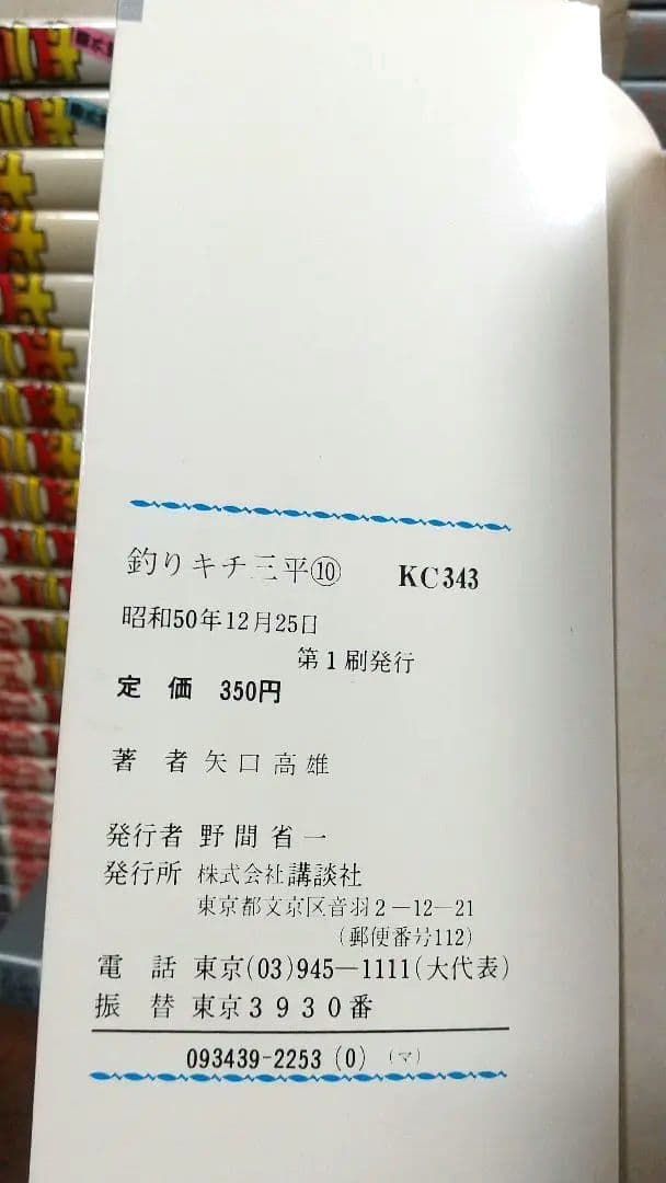 貴重 矢口高雄 釣りキチ三平 KC版全65巻＋番外編1.2全67巻 全巻初版 良