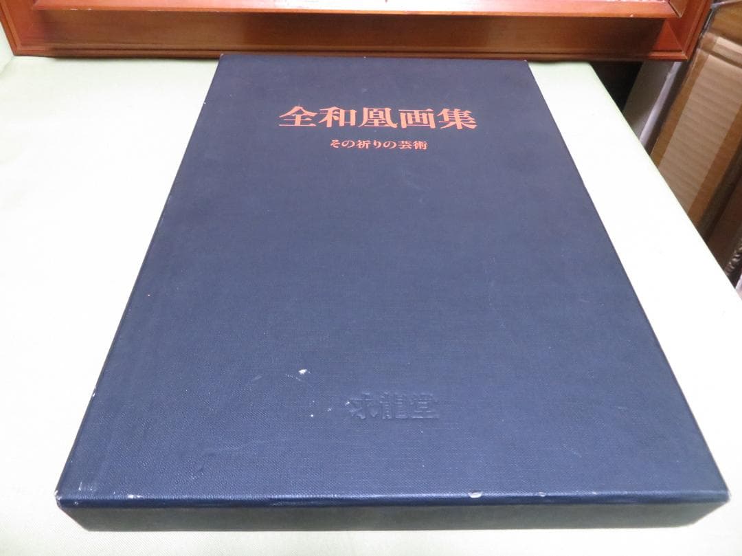 全和鳳　「舞」　油彩　F10号　韓国油彩画巨匠 　全和鳳美術館　師:須田国太郎