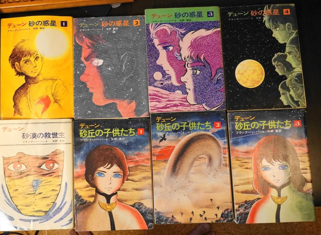 フランク・ハーバート 砂の惑星 全17巻セット