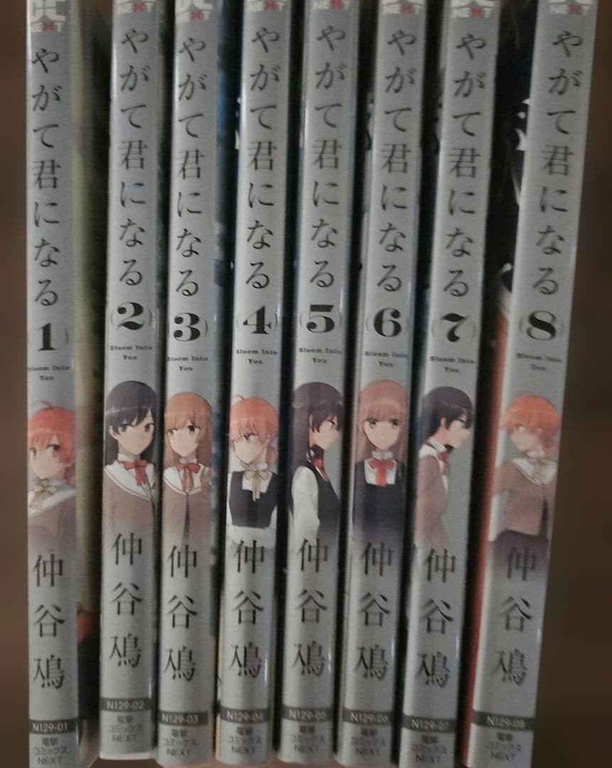 やがて君になる 全8巻セット 特典小冊子 やが君 百合 電撃 コミック