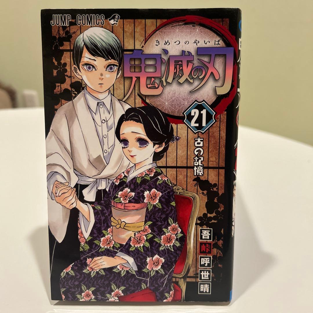 鬼滅の刃/ 単行本　11〜23巻