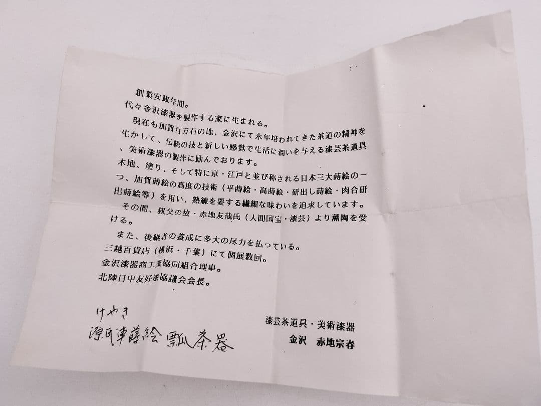 c590 棗 瓢茶器 﨔 源氏車蒔絵 加賀 赤地宗春 木箱 茶道具 古物