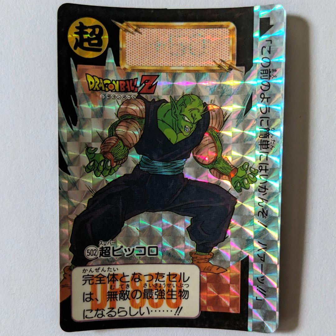 貴重＊1992年製 初版 カードダス ドラゴンボールZ 502 ピッコロ＊美品