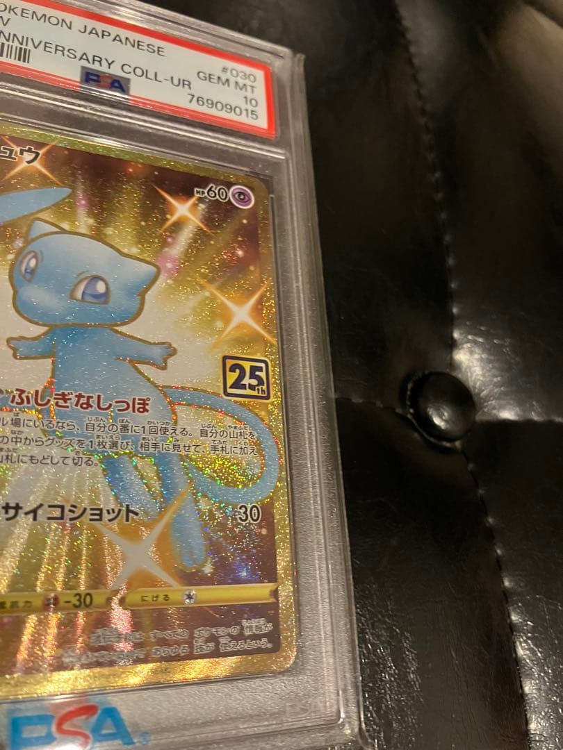 2021 ポケモン ミュウ 25周年記念 PSA GEM MT 10