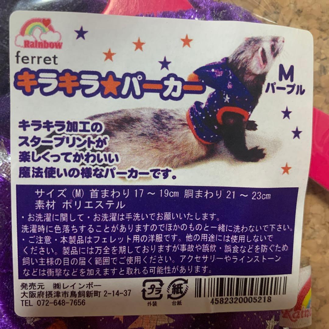 フェレットの洋服セット