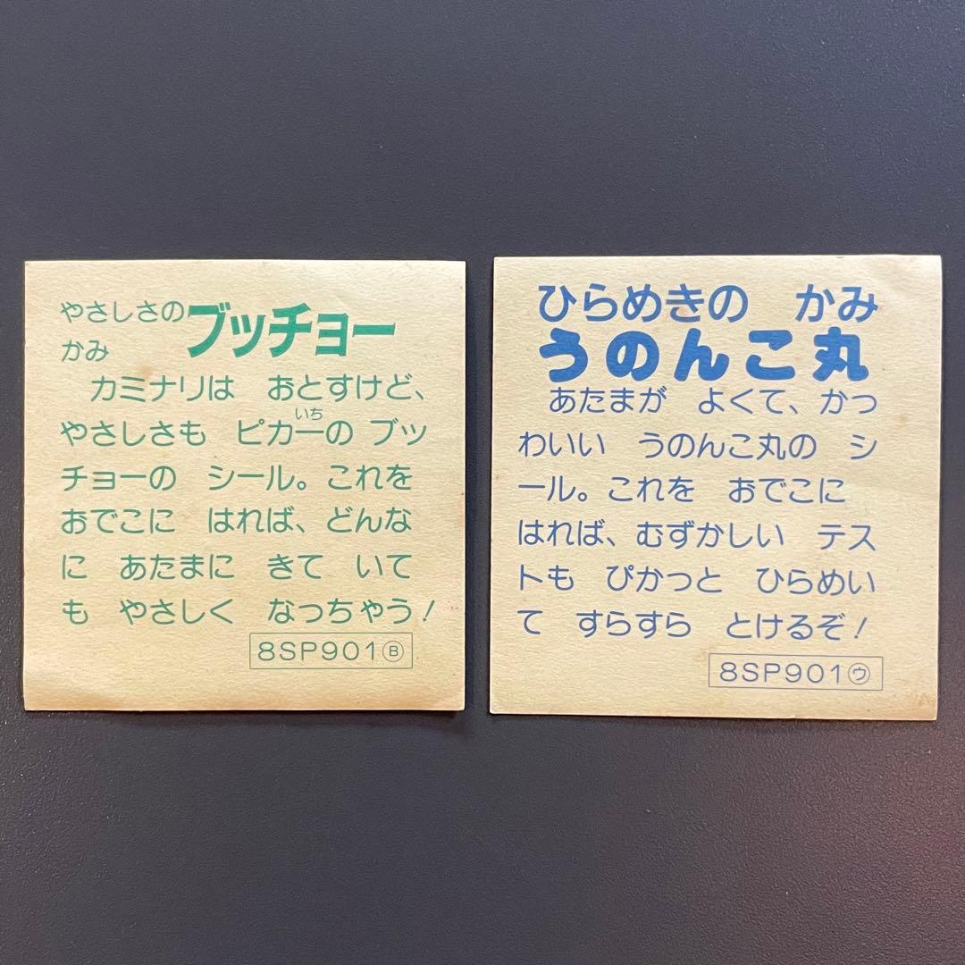 マイナーシール 2枚 ブッチョー うのんこ丸