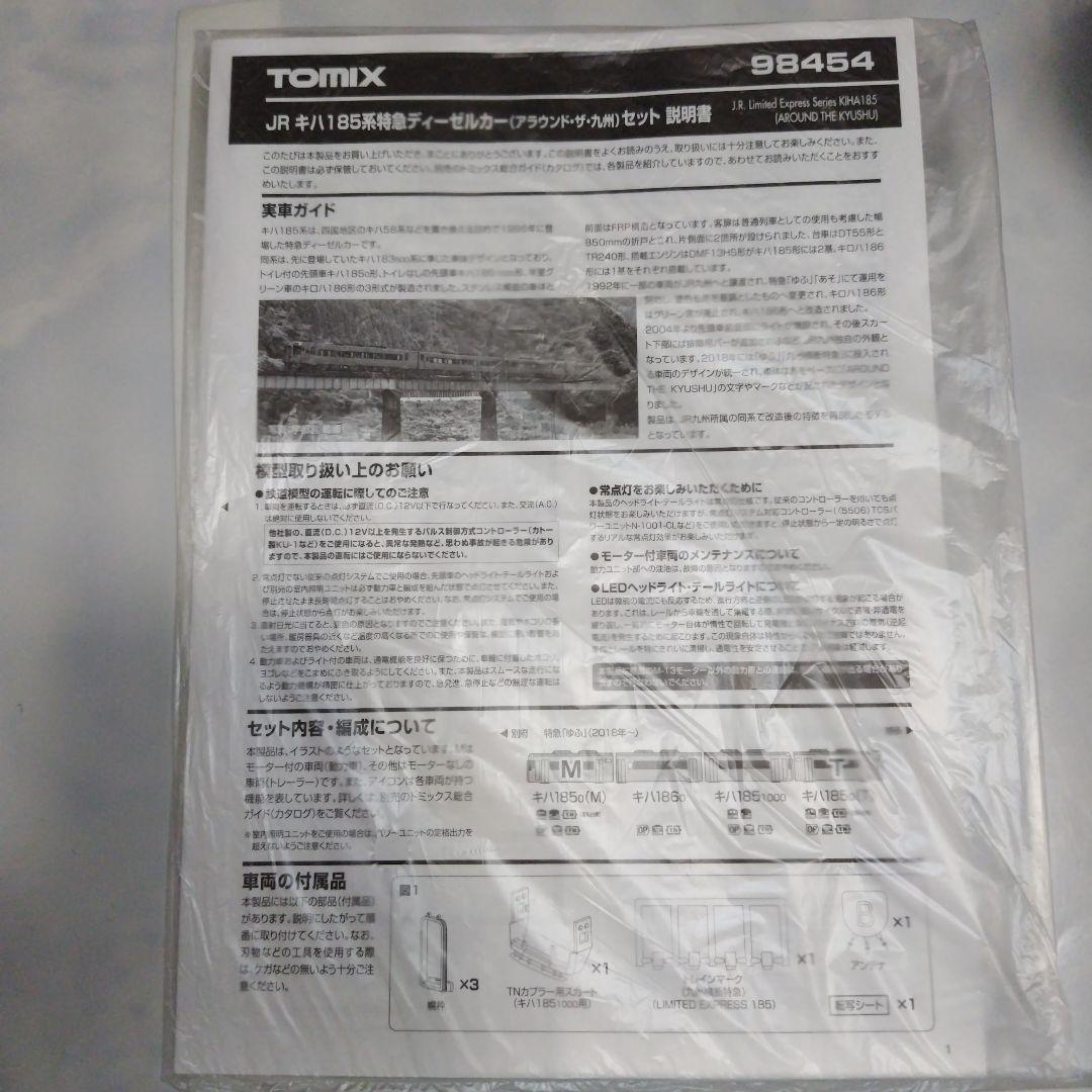 TOMIX JR キハ185系特急ディーゼルカー（アラウンド・ザ・九州）セット