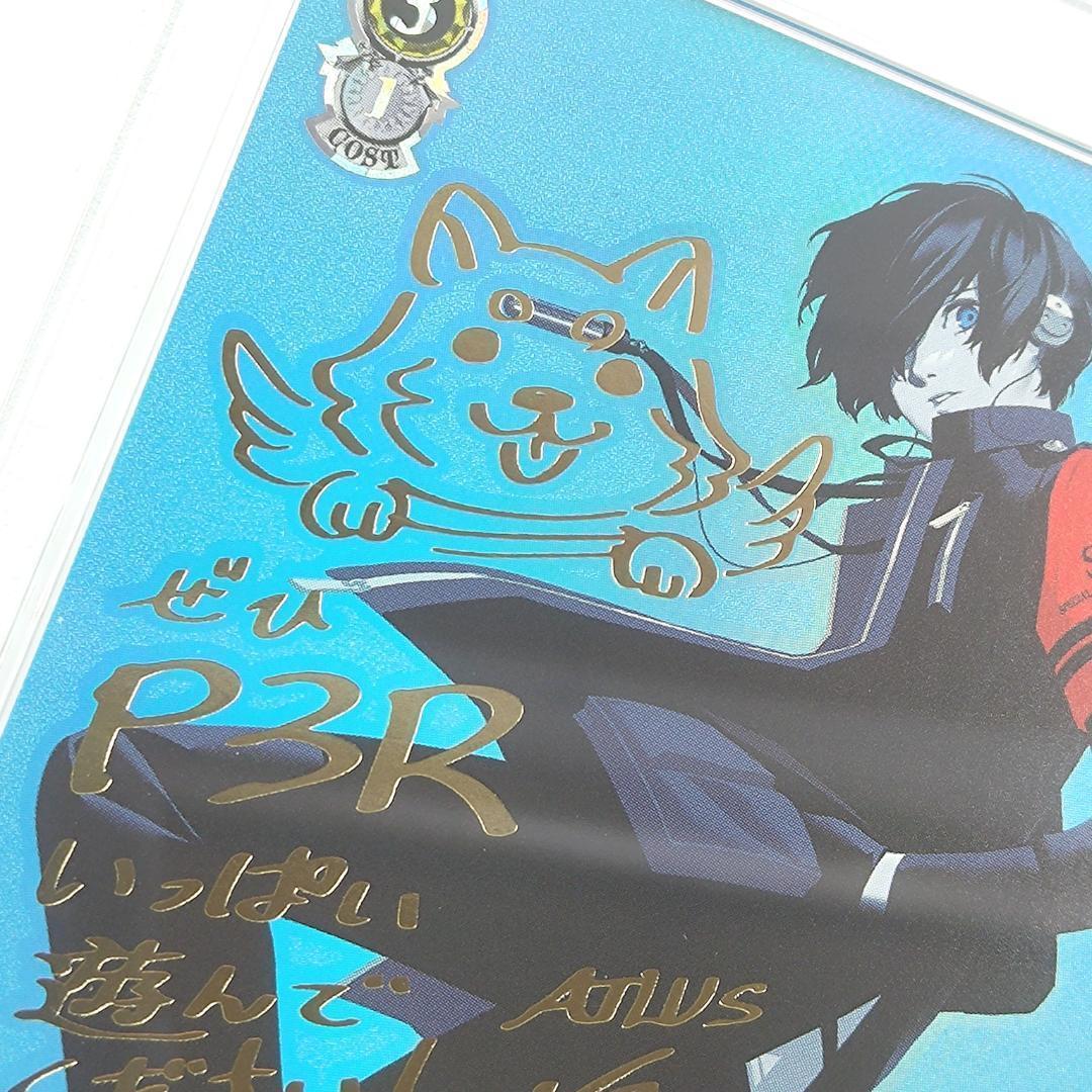 PSA10 心の力に目覚めし少年　SP FOIL サイン　ペルソナ３