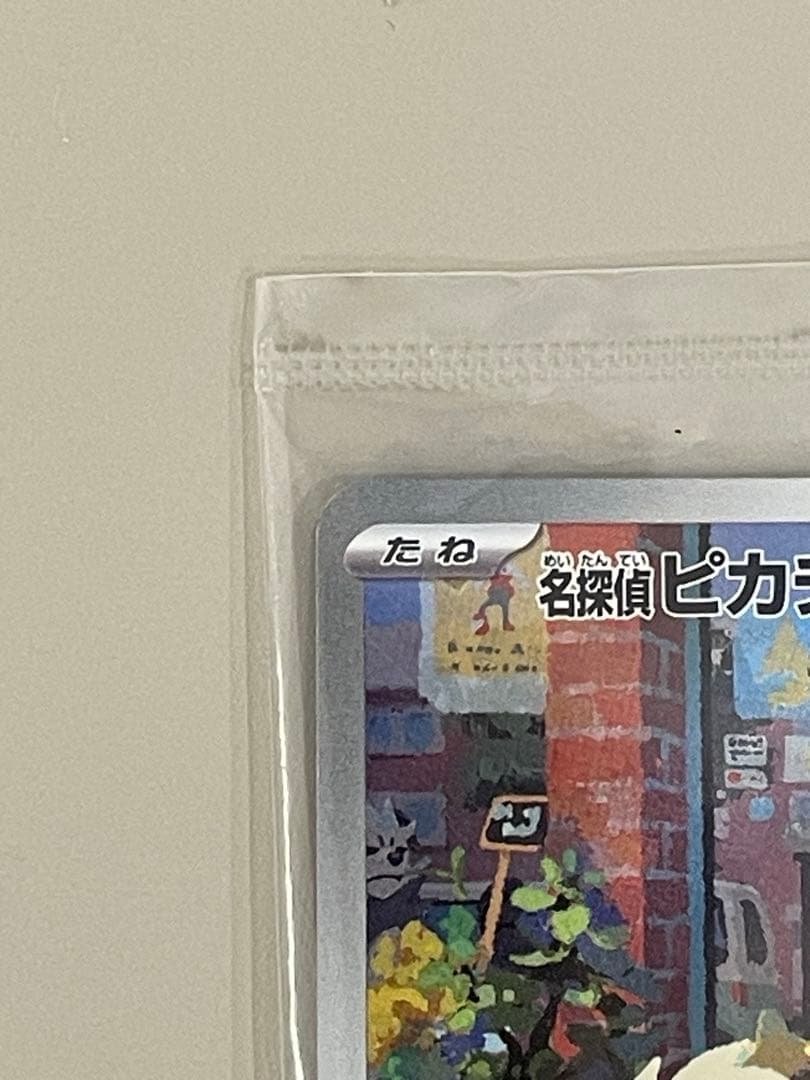 【未開封】名探偵ピカチュウプロモ ＋Switch 帰ってきた 名探偵ピカチュウ