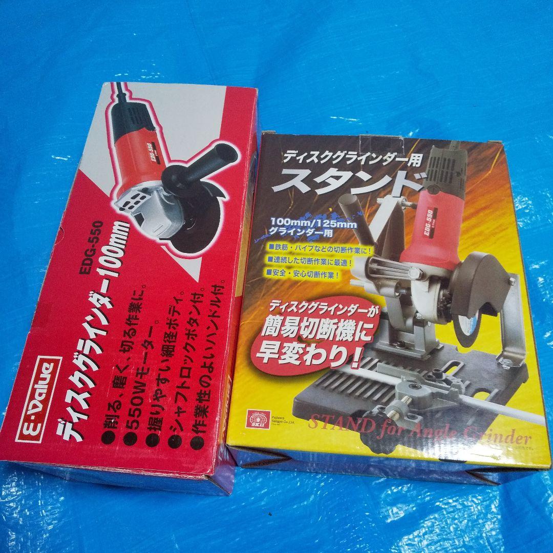 ディスクグラインダー&スタンドセット 藤原産業