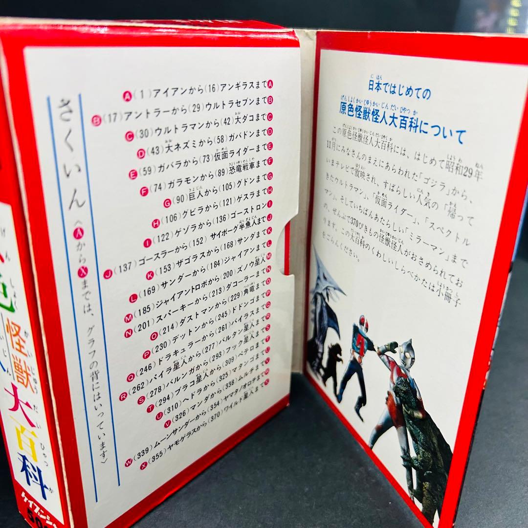 補充注文カード アンケートはがき付き 原色怪獣怪人大百科　ケイブンシャ レトロ