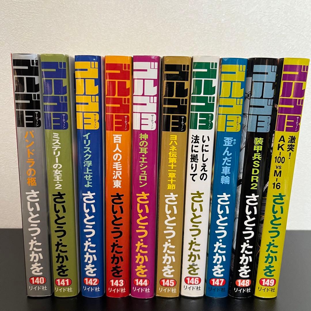 【ゴルゴ13】 全75冊　内初版65冊