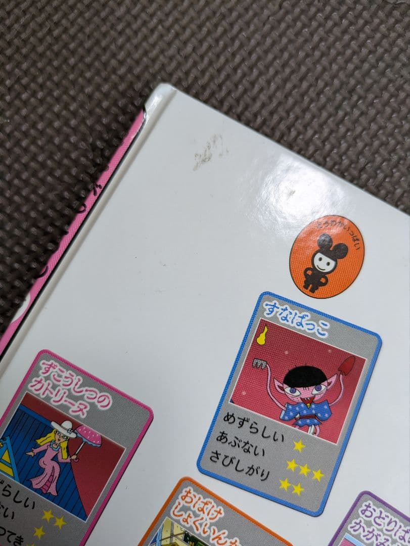 おばけずかん　セット　27冊