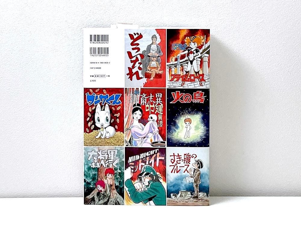 絶版 初版本 手塚治虫扉絵原画コレクション 1971-1989 近刊案内冊子付き