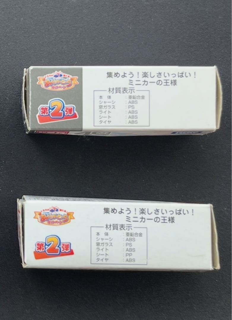 トミカ スカイラインGT-Rセット 40周年ありがとうキャンペーン第2弾 非売品