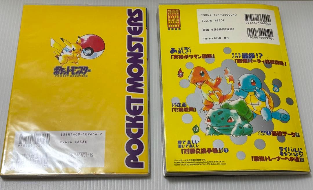 さ*る様 ポケモン ゲーム アドバンス DS サントラ 攻略本 まとめ売り