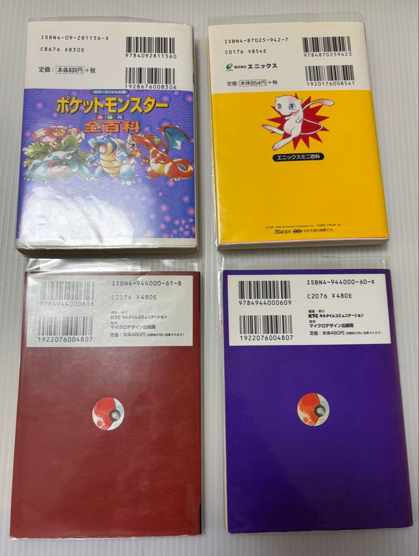 さ*る様 ポケモン ゲーム アドバンス DS サントラ 攻略本 まとめ売り