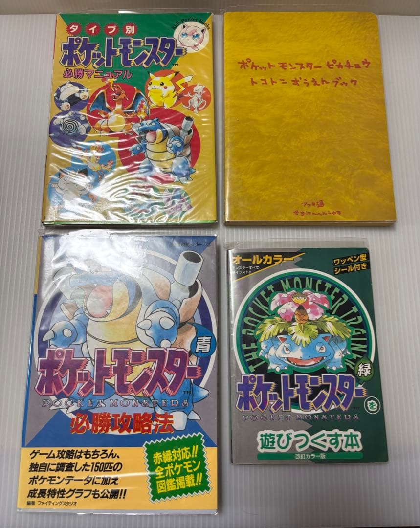 さ*る様 ポケモン ゲーム アドバンス DS サントラ 攻略本 まとめ売り