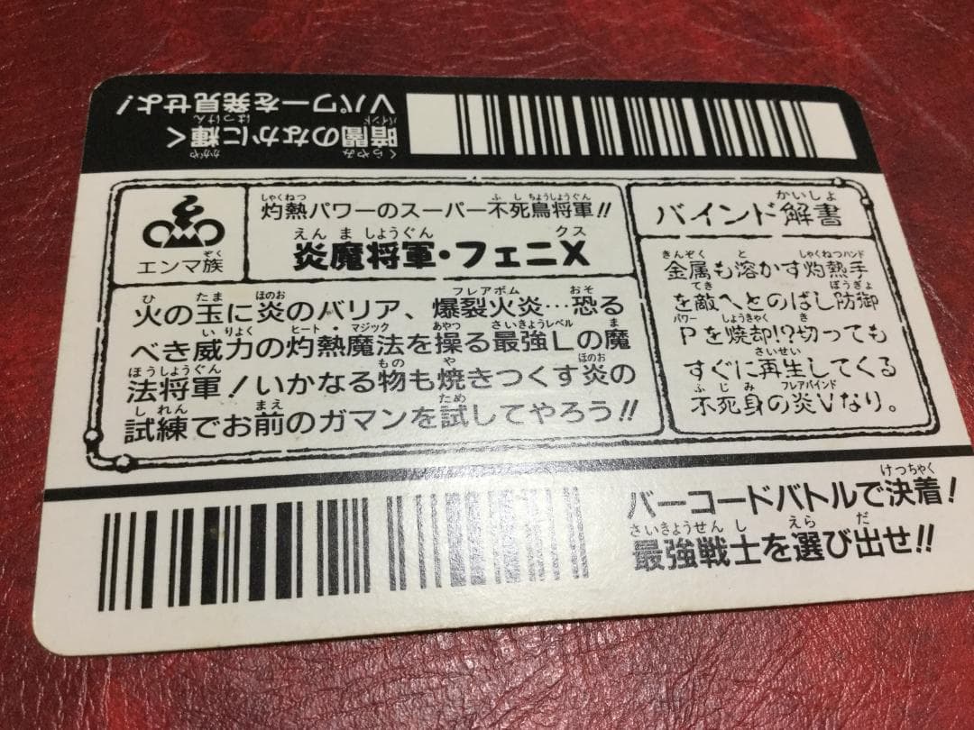 バーコードバトラー　炎魔将軍・フェニX　トレーディングカード