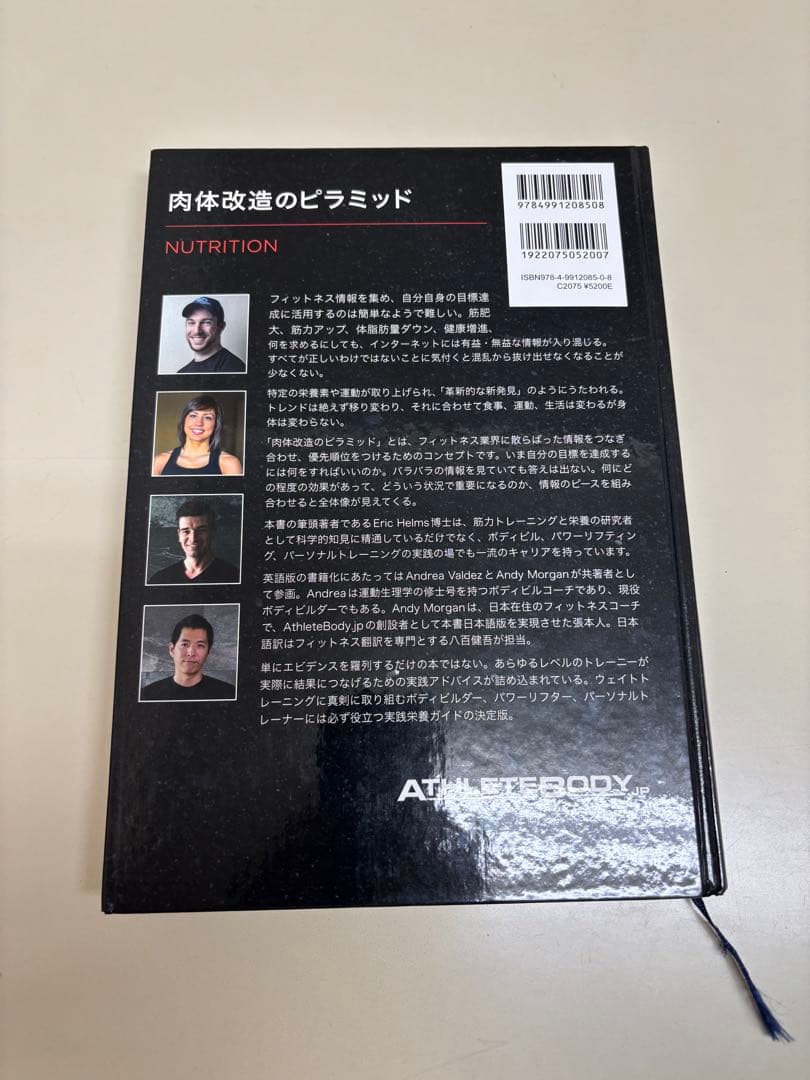 肉体改造のピラミッド トレーニング編 & 栄養編
