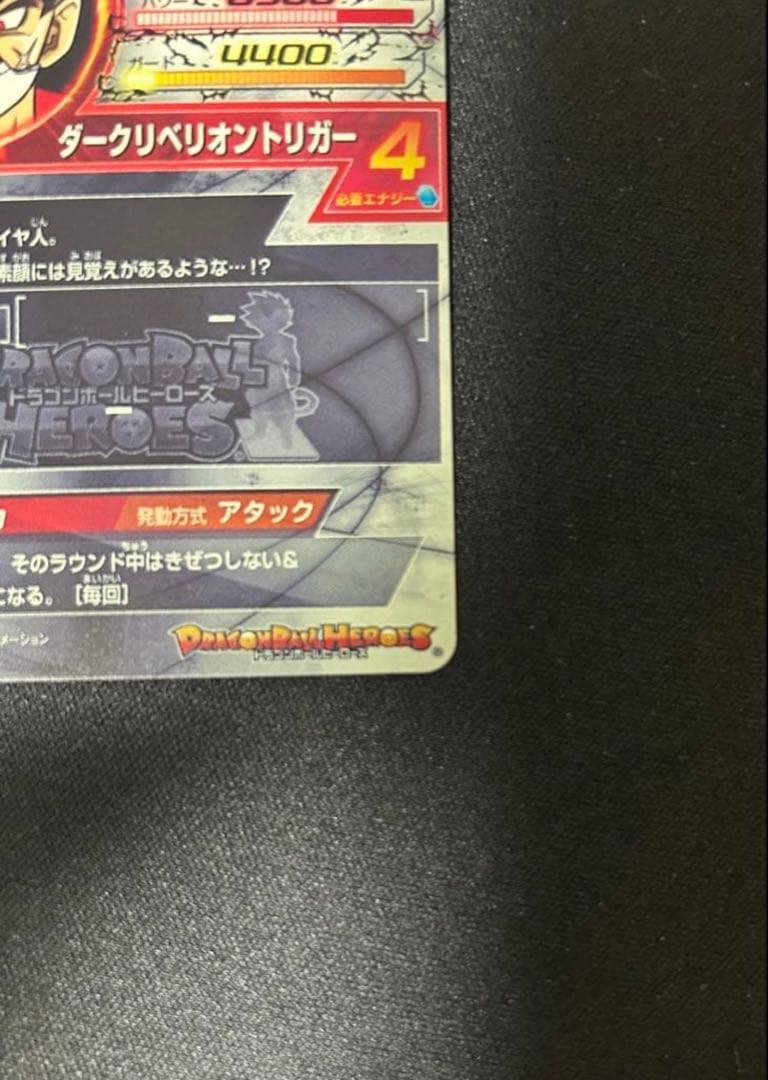 スーパードラゴンボールヒーローズ　 仮面のサイヤ人HGD1-sec2 LC