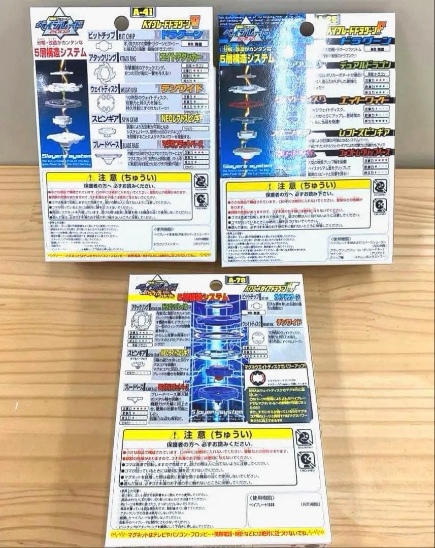 未開封　爆転シュートベイブレード　ドラグーンV ドラグーンF ガイアドラグーンV