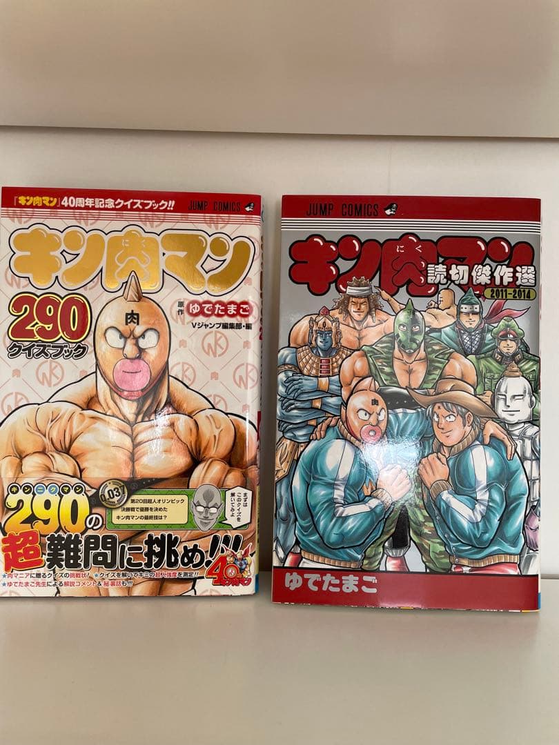 キン肉マン 旧版〜1-87全巻セット+α