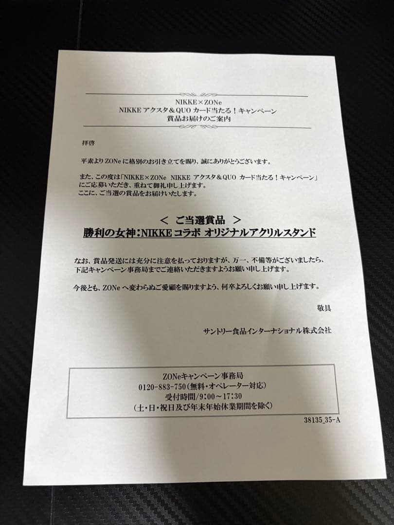 NIKKE×ZONe アクスタ ナユタ 当選通知書付き