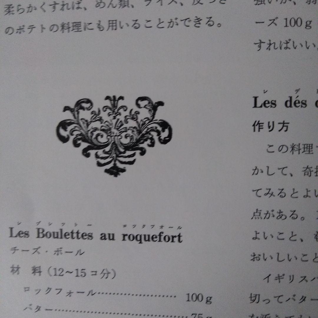 【希少本】チーズの本　クリスチァン・プリュム　初版