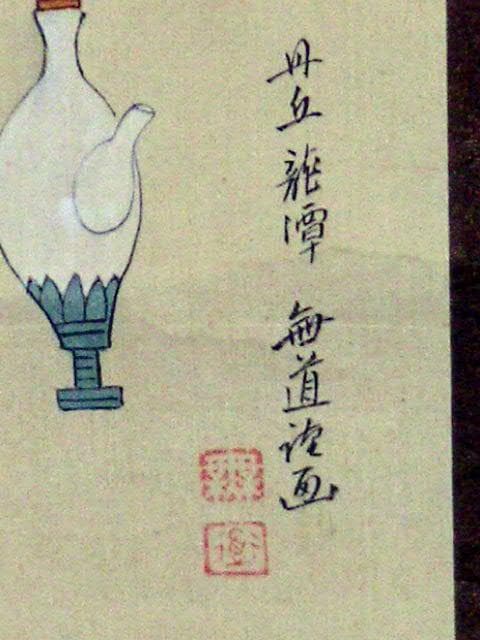 ♥大正時代　丹丘 龍潭 無道　弘法大師　掛け軸　人物　掛軸　骨董品