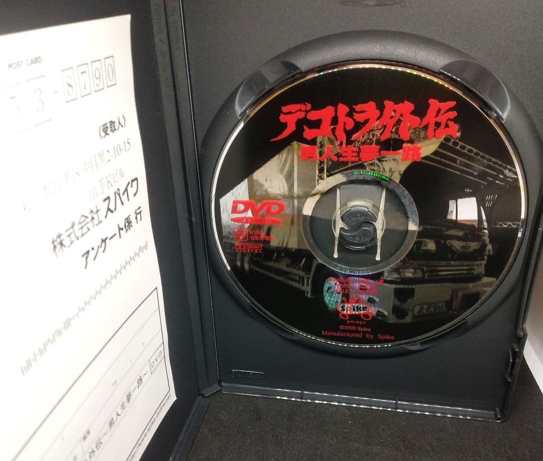 デコトラ外伝 男人生夢一路 DVD SPIKE GARAGE