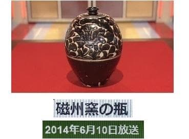 【 北宋磁州窯　黒掻落し瓶 】　草花文　骨董　中国古玩