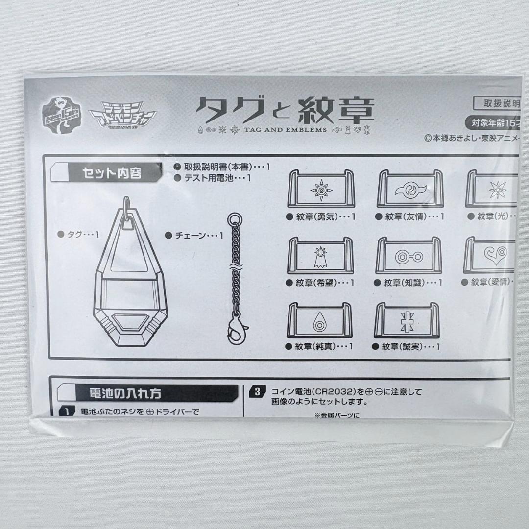 デジモンアドベンチャー 15周年 タグと紋章 プレミアムバンダイ