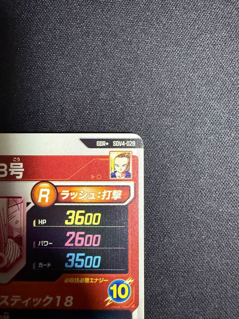 ドラゴンボール スーパーダイバーズ SDV4-028 人造人間18号 GDR★