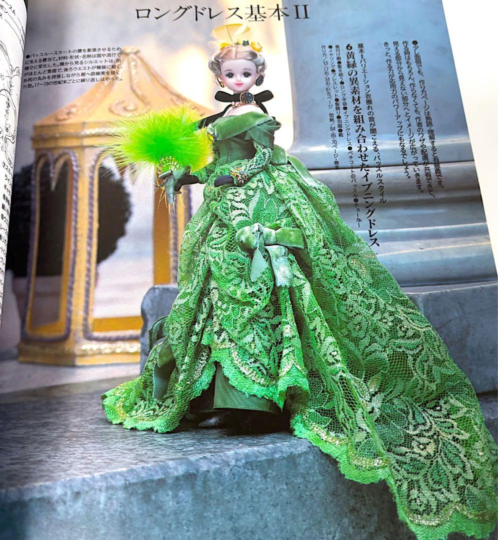 ジェニー no.8 ピンクハウス大好き ロングドレス　手作りドレス教室　3冊