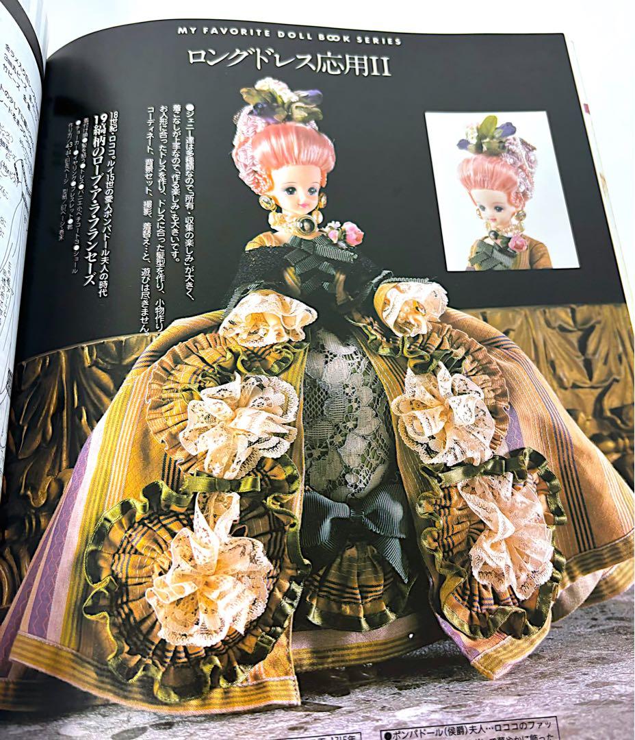 ジェニー no.8 ピンクハウス大好き ロングドレス　手作りドレス教室　3冊