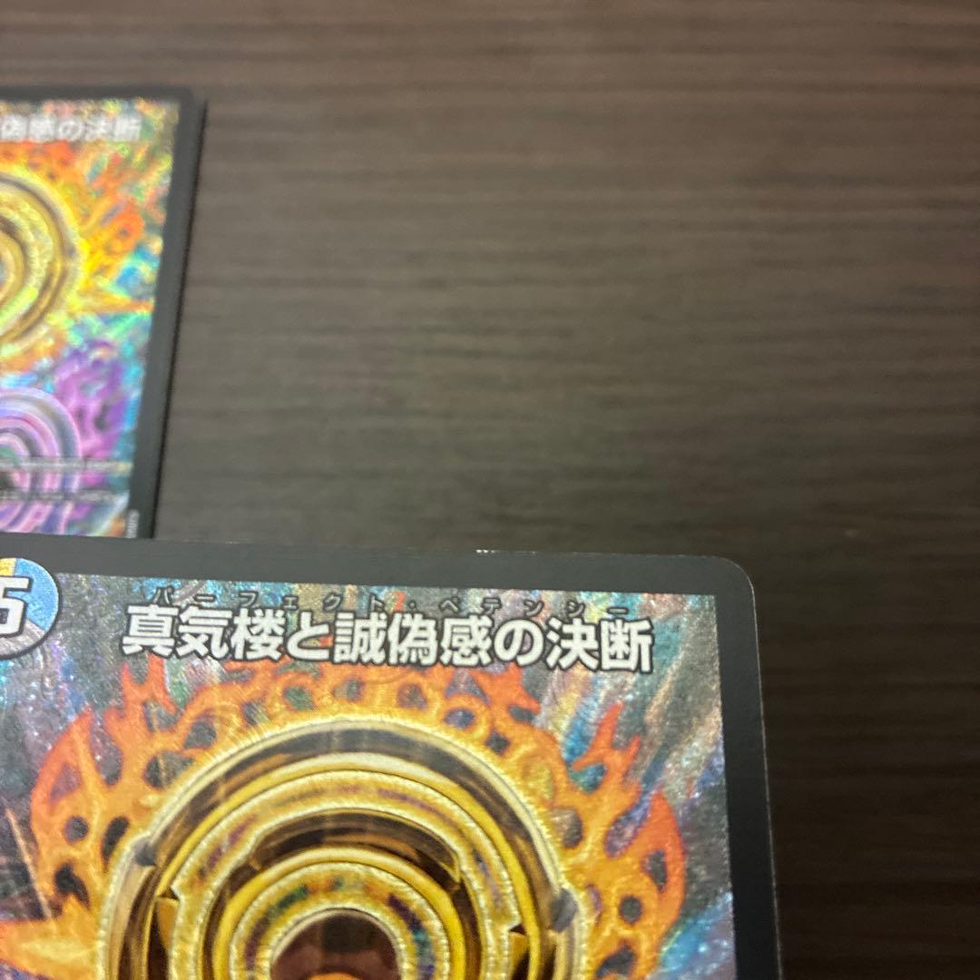 デュエルマスターズ　パーフェクトペテンシー　2枚プレイ用　即日発送可能。
