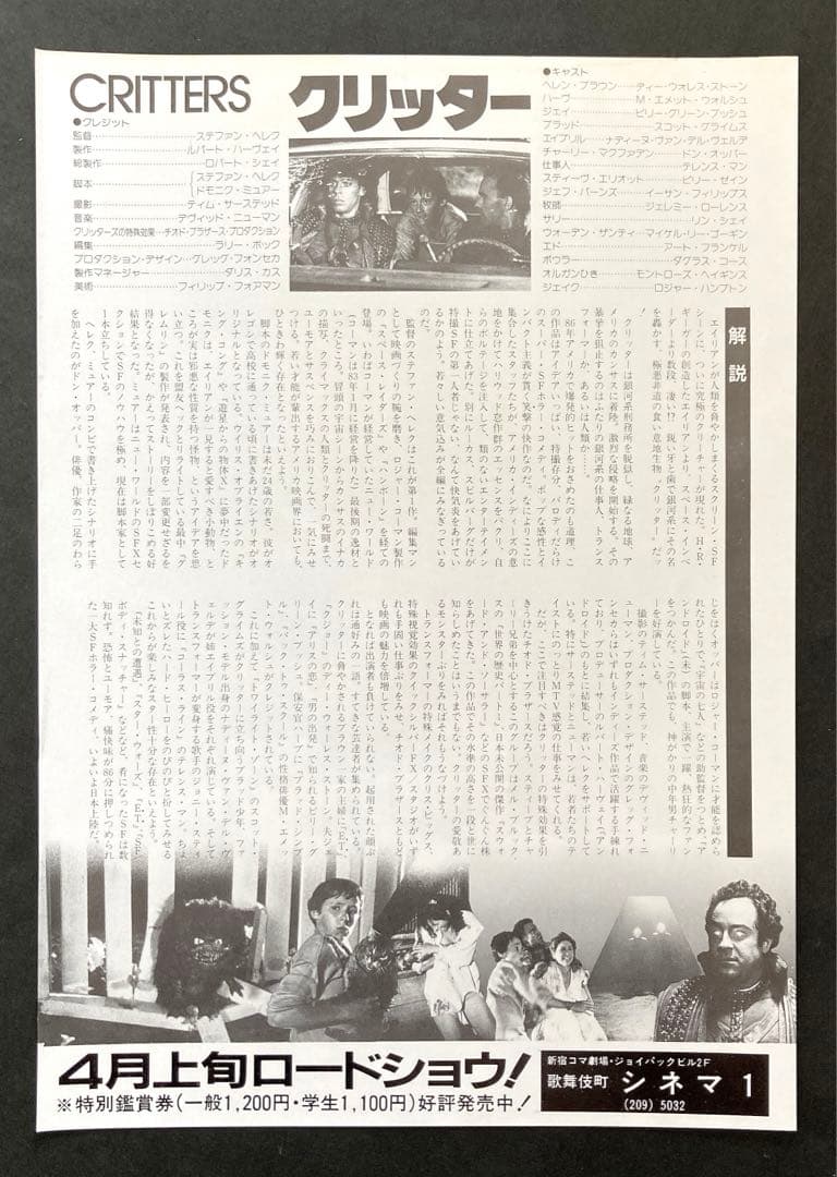 クリッターWANTED希少レア珍品映画チラシフライヤー2種2枚セットお宝発見！