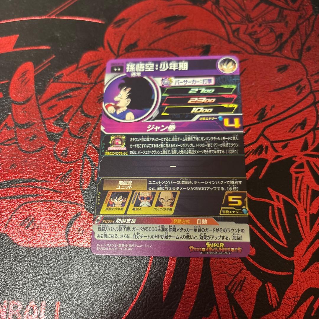 ドラゴンボールヒーローズ　ugm10-011 da 孫悟空少年期