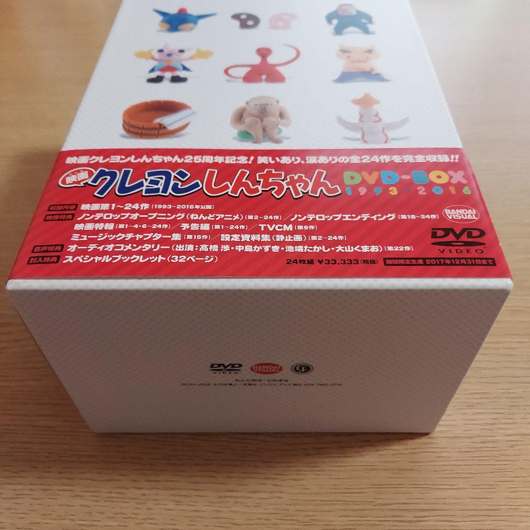 映画 クレヨンしんちゃん 25周年記念 DVD-BOX 1993-2016