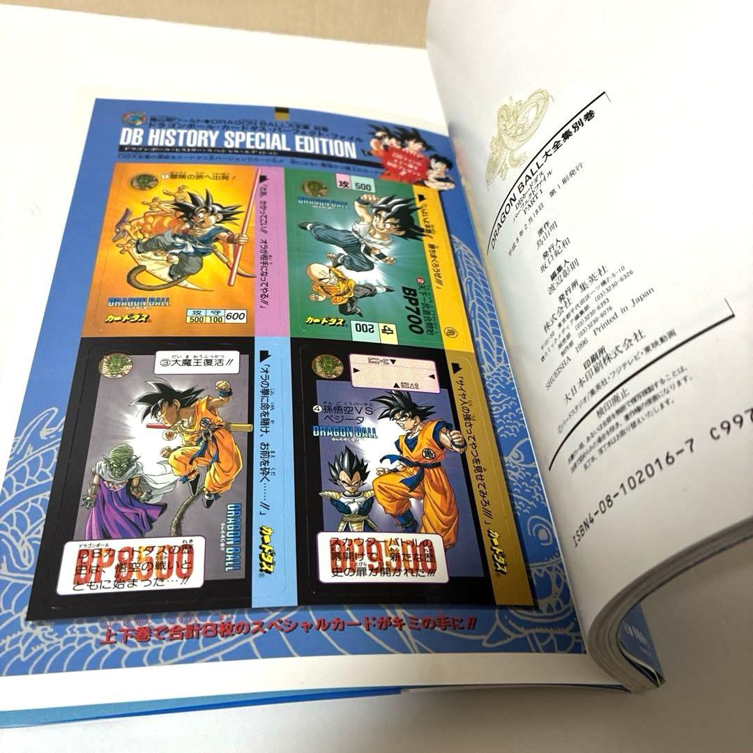 【美品】ドラゴンボール大全集 全巻7冊・別巻2冊