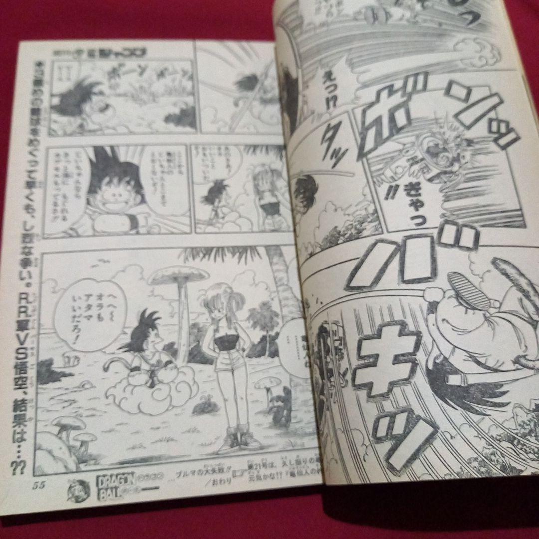 【当時物美品】週刊 少年 ジャンプ 1986年20号 漫画 アニメ