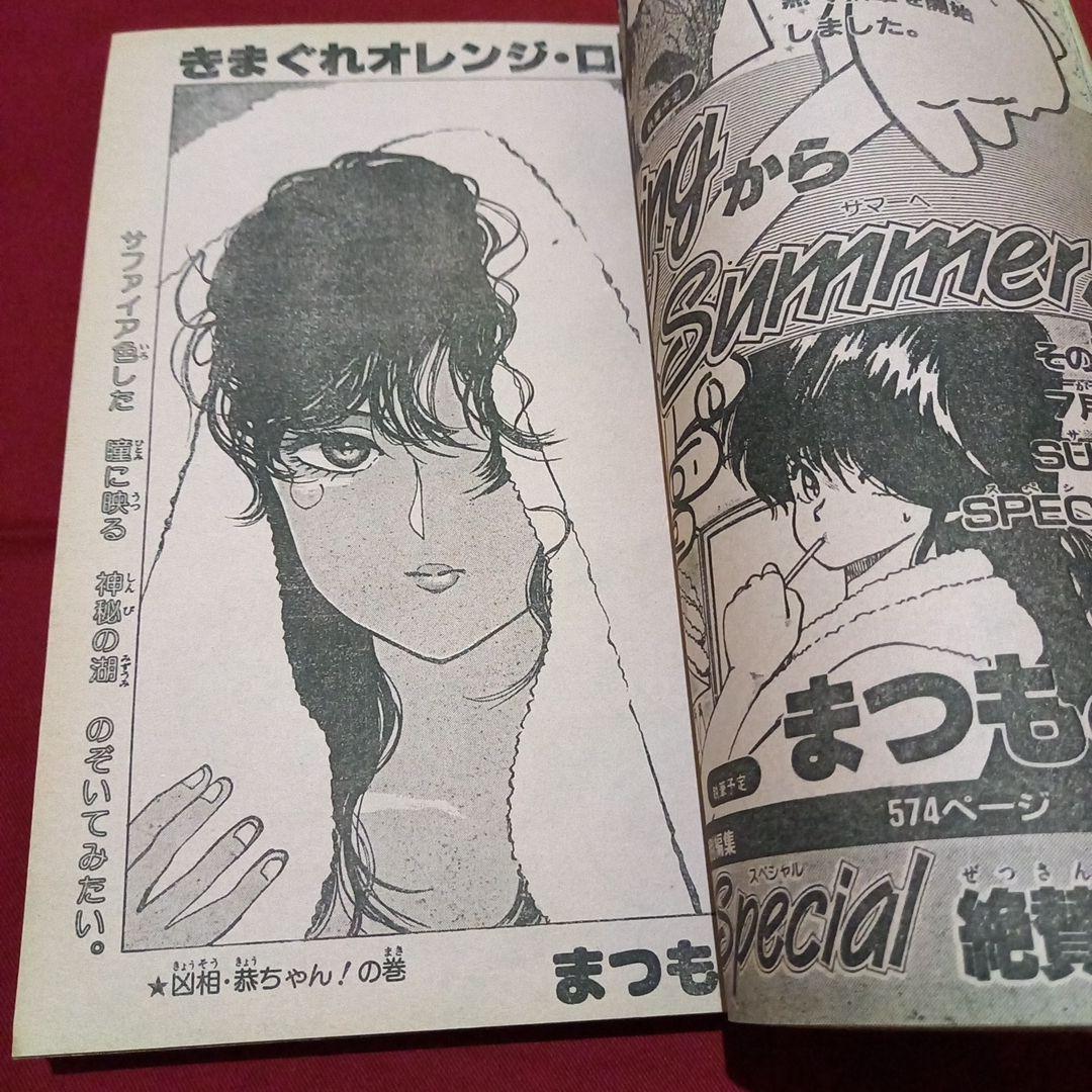 【当時物美品】週刊 少年 ジャンプ 1986年20号 漫画 アニメ